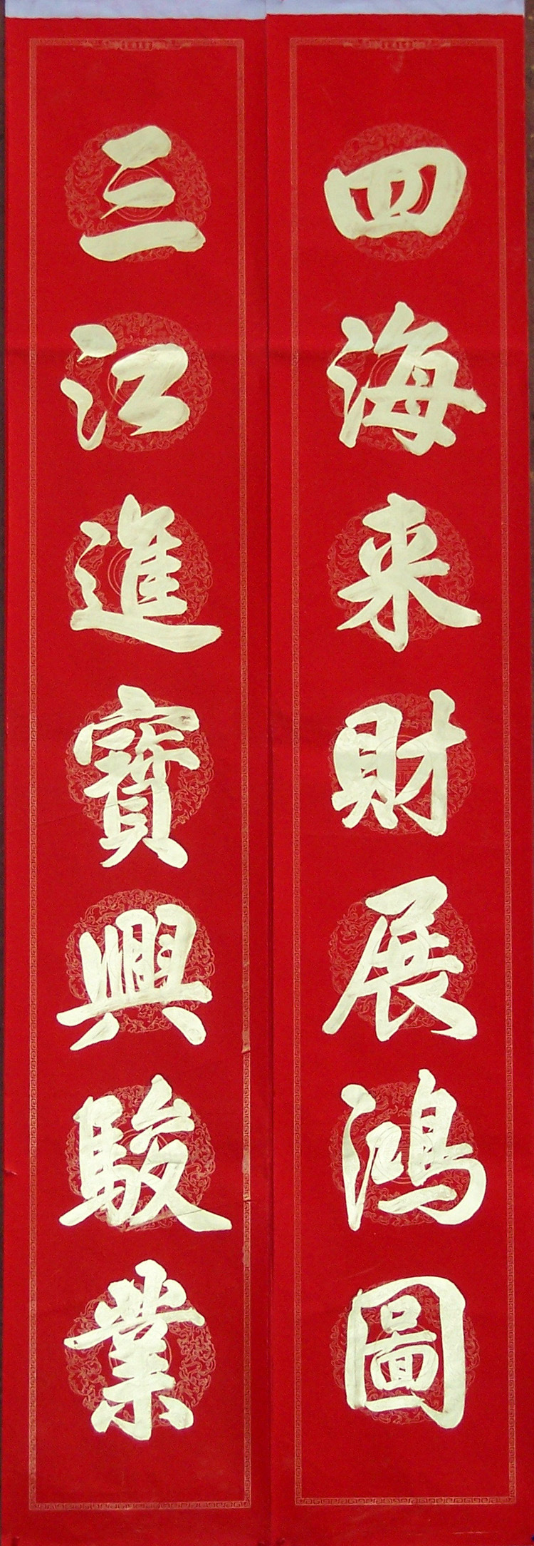 中国传统书法手写对联 1.8米手写全年红金墨对联纸 年饰门贴