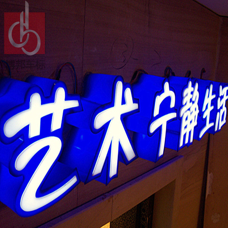 双层招牌广告字 吸塑亚克力发光字 上海吸塑工艺定制十五年