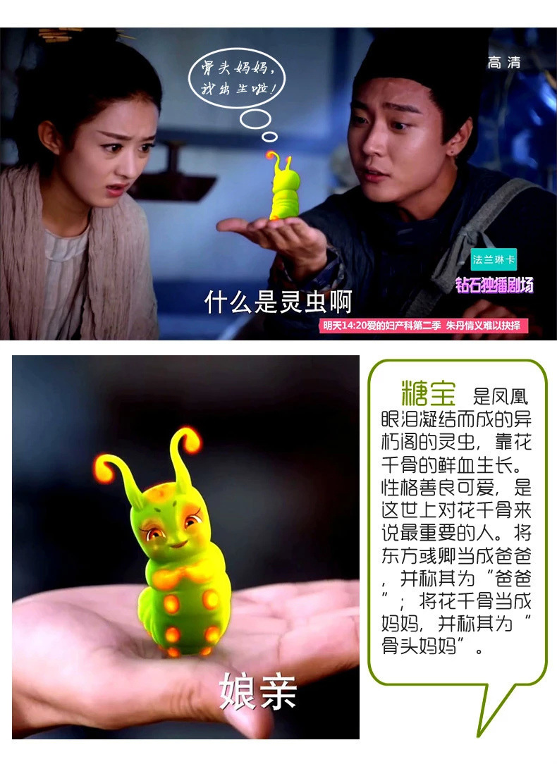 厂家直批电视剧花千骨同款糖宝灵虫钥匙扣玩具公仔 pvc挂件玩偶