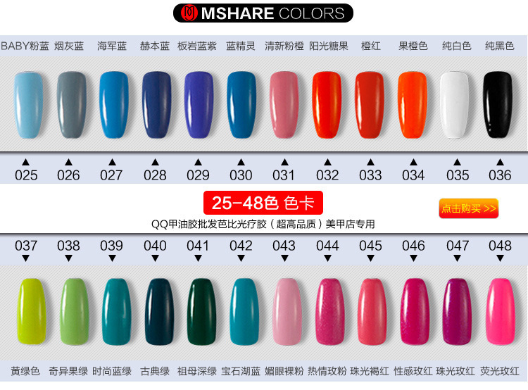 mshare美甲指甲油胶可卸无味 批发蔻丹芭比qq光疗全套装包邮73-96