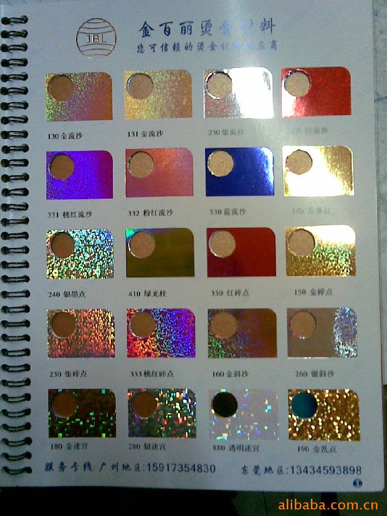 烫金纸色卡图片_4